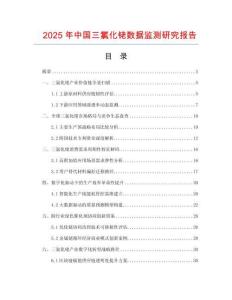 2025年中國三氯化銠數(shù)據(jù)監(jiān)測研究報告