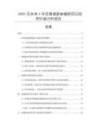 2025及未來(lái)5年瀝青道路嵌縫膠項(xiàng)目投資價(jià)值分析報(bào)告