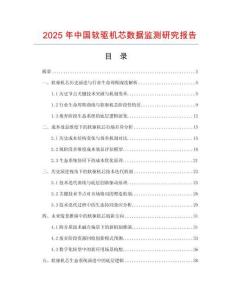 2025年中国软驱机芯数据监测研究报告