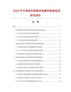 2025年中國高性能瞬間接著劑數據監測研究報告