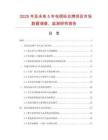 2025年及未來5年電信標志牌項目市場數(shù)據(jù)調(diào)查、監(jiān)測研究報告