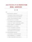 2025年及未来5年EM原液项目市场数据调查、监测研究报告