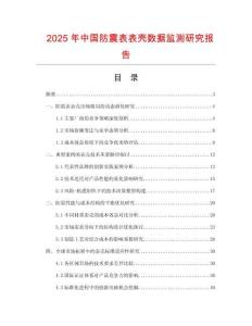 2025年中國防震表表殼數據監測研究報告