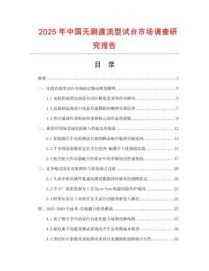 2025年中國無刷直流型試臺市場調(diào)查研究報告