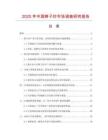 2025年中國(guó)辮子紗市場(chǎng)調(diào)查研究報(bào)告