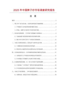 2025年中國(guó)辮子紗市場(chǎng)調(diào)查研究報(bào)告