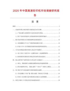 2025年中國(guó)高速彩印機(jī)市場(chǎng)調(diào)查研究報(bào)告