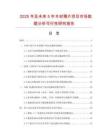 2025年及未來5年木材薄片項(xiàng)目市場(chǎng)數(shù)據(jù)分析可行性研究報(bào)告