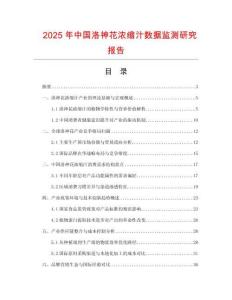 2025年中國洛神花濃縮汁數(shù)據(jù)監(jiān)測研究報告