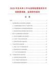2025年及未來(lái)5年烏金剛貼面板項(xiàng)目市場(chǎng)數(shù)據(jù)調(diào)查、監(jiān)測(cè)研究報(bào)告