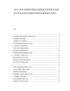 2025-2030拉脫維亞物流倉儲園地市場供需空間規(guī)劃分析及電商供應(yīng)鏈投資基礎(chǔ)設(shè)施規(guī)劃評估報告