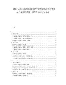 2025-2030立陶宛影視文化產(chǎn)業(yè)發(fā)展態(tài)勢(shì)探討供需解放及投資整頓支撐優(yōu)化建設(shè)討論實(shí)錄