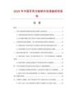 2025年中國軍用方艙鎖市場(chǎng)調(diào)查研究報(bào)告