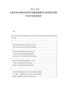 2025-2030????????????????????????????????