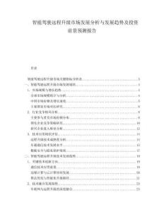 智能駕駛遠程升級市場發(fā)展分析與發(fā)展趨勢及投資前景預測報告