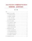 2025年及未來5年灌裝機(jī)回氣針項目市場數(shù)據(jù)調(diào)查、監(jiān)測研究報告