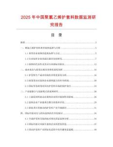 2025年中國聚氯乙烯護套料數據監測研究報告
