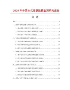 2025年中國女式背袋數(shù)據(jù)監(jiān)測(cè)研究報(bào)告