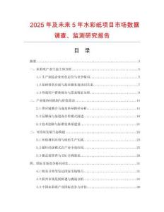 2025年及未來5年水彩紙項目市場數(shù)據(jù)調(diào)查、監(jiān)測研究報告