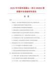 2025年中國單面扁頭一體化MMDS降頻器市場調查研究報告