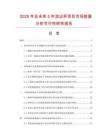 2025年及未來5年流出杯項目市場數(shù)據(jù)分析可行性研究報告