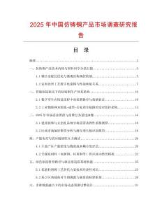 2025年中國仿鑄銅產品市場調查研究報告
