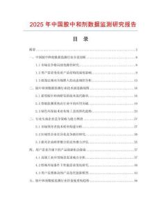 2025年中國胺中和劑數據監測研究報告