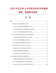 2025年及未來5年切粒機項目市場數據調查、監測研究報告