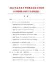2025年及未来5年快速走丝线切割机项目市场数据分析可行性研究报告