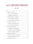 2025年中國脫水蔥段市場調(diào)查研究報(bào)告