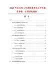 2025年及未来5年酒店香皂项目市场数据调查、监测研究报告