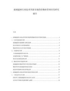 玻璃建材行業(yè)技術(shù)革新市場(chǎng)供給物業(yè)管理應(yīng)用研究報(bào)告