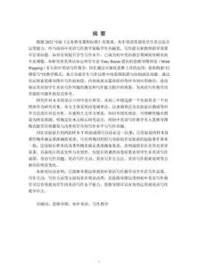 思維導(dǎo)圖在初中英語(yǔ)寫作教學(xué)中的運(yùn)用研究