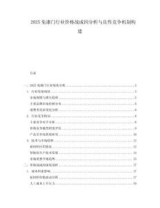 2025免漆門行業價格戰成因分析與良性競爭機制構建