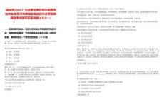 [惠城区]2025广东省事业单位集中招聘高校毕业生惠州市惠城区笔试历年参考题库典型考点附带答案详解(3卷合一)