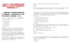 [中山市]2025廣東中山市板芙鎮(zhèn)人民政府招聘雇員4人筆試歷年參考題庫典型考點附帶答案詳解(3卷合一)