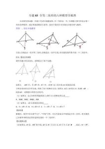 專題03 全等三角形的六種模型全梳理（原卷版）