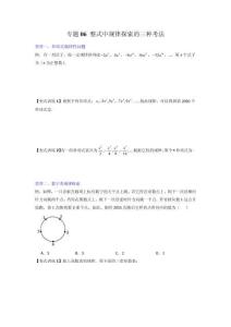 专题06 整式中规律探索的三种考法（原卷版）