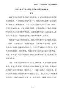 包容性增長下農村銀發經濟的可持續發展戰略