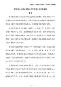 促進果業科技成果轉化的產業鏈協同發展策略