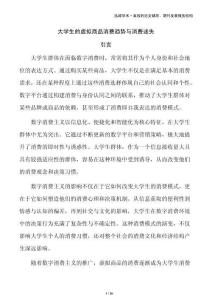 大學生的虛擬商品消費趨勢與消費迷失