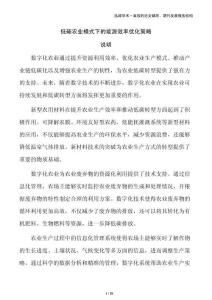 低碳農業模式下的能源效率優化策略