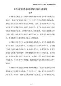 多元化评价体系推动工匠精神内涵的全面发展