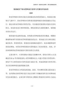 海綿城市下排水管網運行效率與可靠性評估體系