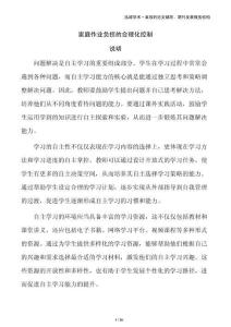 家庭作業(yè)負(fù)擔(dān)的合理化控制