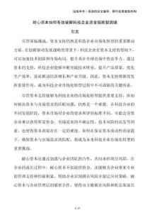 耐心資本如何有效破解科技企業資金鏈斷裂困境