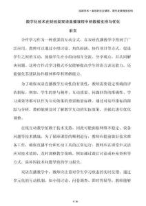 數(shù)字化技術(shù)在財(cái)經(jīng)類雙語(yǔ)直播課程中的數(shù)據(jù)支持與優(yōu)化