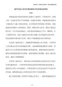 數(shù)字化施工技術(shù)在智能建造中的實(shí)操培訓(xùn)路徑