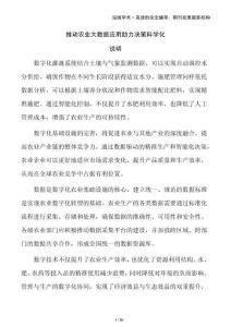 推动农业大数据应用助力决策科学化