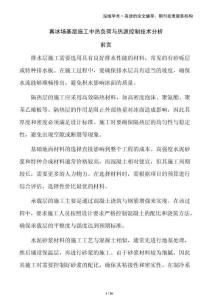 真冰场基层施工中热负荷与热源控制技术分析